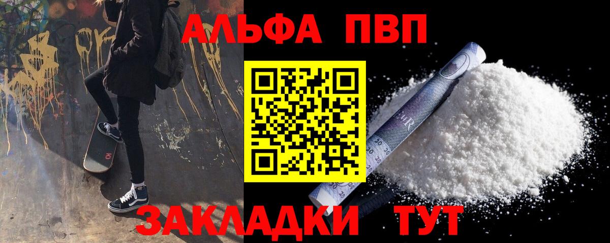 А ПВП Соль  Альфа ПВП Соль  Новокубанск  A PVP VHQ  Вход с VPN 