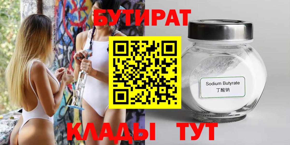 БУТИРАТ BDO  Вход с VPN  Новокубанск 