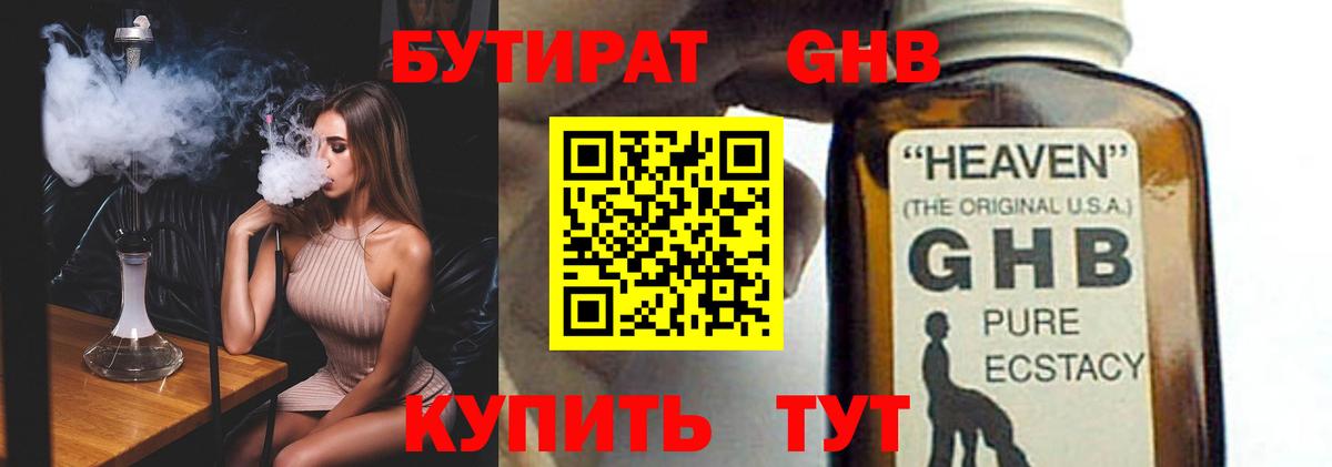 БУТИРАТ 1.4BDO Новокубанск