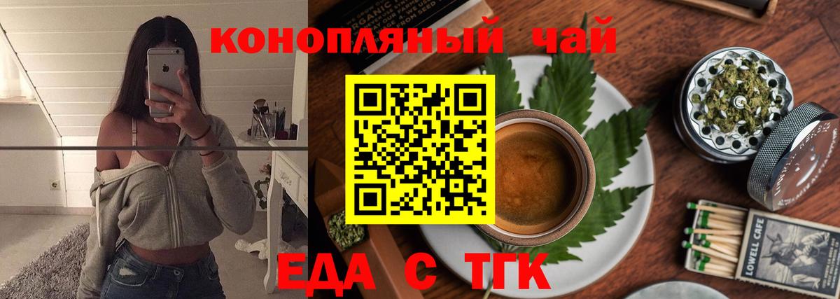 Еда ТГК марихуана Новокубанск
