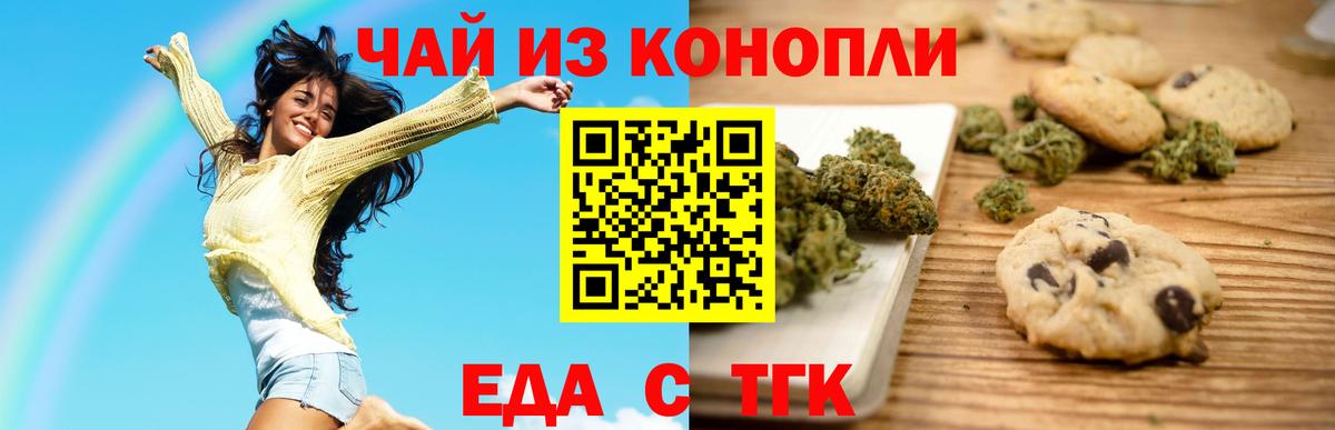 Еда ТГК марихуана  Вход с VPN  Новокубанск 