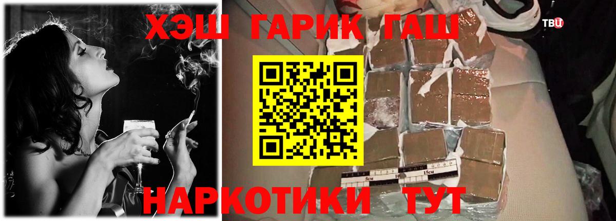 ГАШ гашик  Гашиш VHQ  Новокубанск  Вход с VPN 