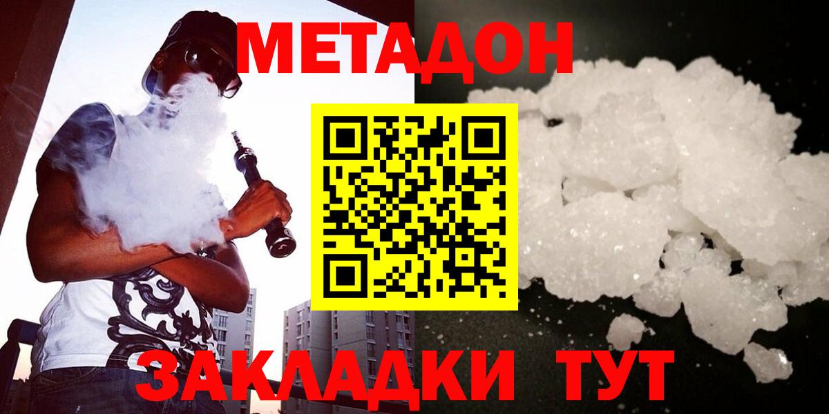 МЕТАДОН VHQ Новокубанск