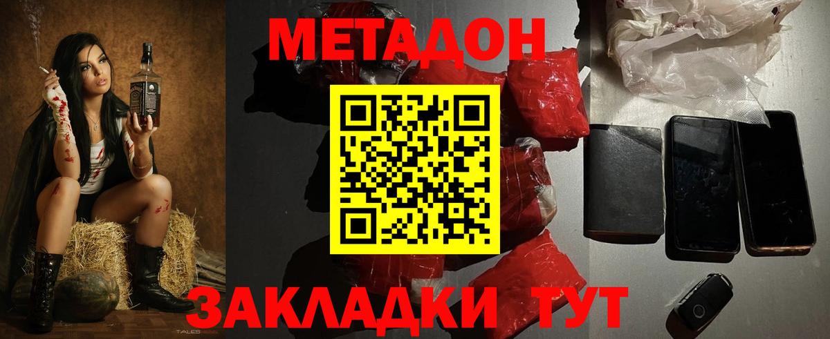 МЕТАДОН VHQ  Вход с VPN  Метадон мёд  Новокубанск 