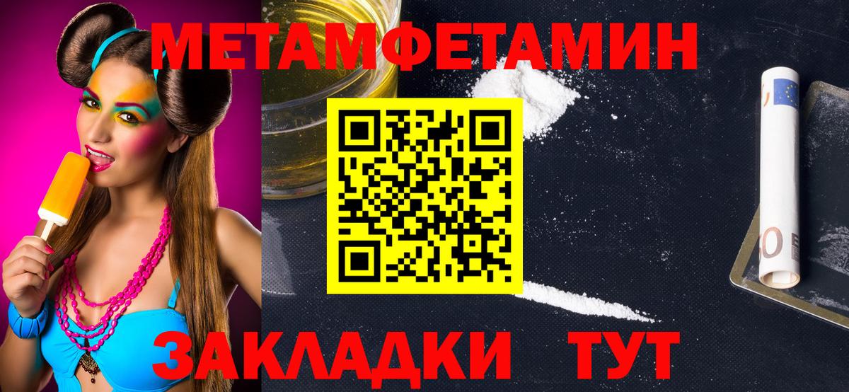 МЕТАМФЕТАМИН кристалл Новокубанск