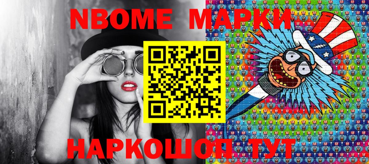 Марки N-bome 1,5мг Новокубанск