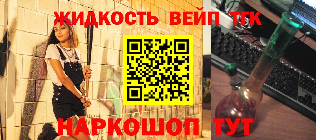 Дистиллят ТГК жижа  Вход с VPN  omg ссылка  Новокубанск  купить  